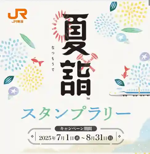 御嶽神社茅萱宮の御朱印