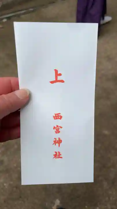 西宮神社(兵庫県)