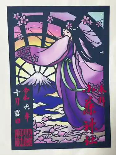 小藤神社(栃木県)