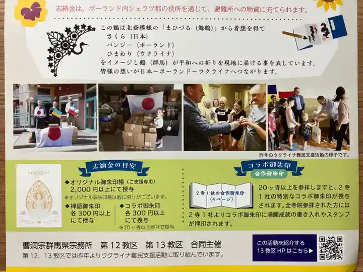 長学寺(群馬県)