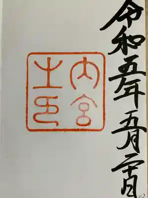 伊勢神宮内宮（皇大神宮）(三重県)