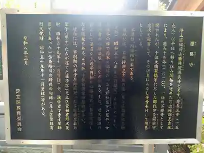 源長寺(東京都)