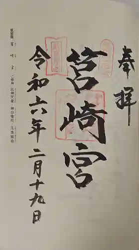 筥崎宮の御朱印