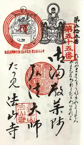 法山寺(愛知県)