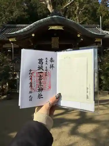 葛城一言主神社の御朱印
