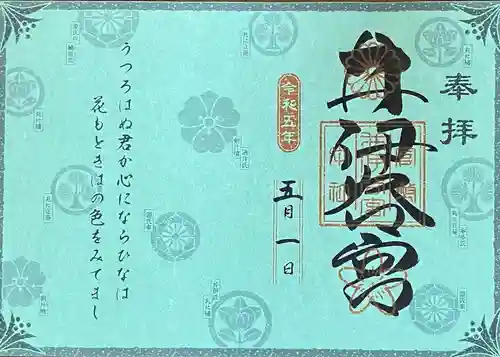 井伊谷宮(静岡県)