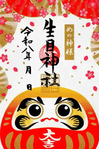 嵐山瀧神社の御朱印 2026年06月
