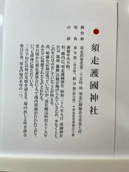 須走護國神社の{uncategorized: "未分類", other: "その他", undefined: "問題あり", building: "その他建物", grave: "お墓", sacred_gate: "鳥居", guardian: "狛犬", statue: "像", buddha: "仏像", history: "歴史", nature: "自然", garden: "庭園", animal: "動物", pagoda: "塔", temizu: "手水舎", mountain_gate: "山門・神門", sanctuary: "本殿・本堂", subordinate: "末社・摂社", art: "芸術", scenery: "景色", jizo: "地蔵", ema: "絵馬", goshuin: "御朱印", omikuji: "おみくじ", items: "授与品その他", amulet: "お守り", goshuincho: "御朱印帳", eats: "食事", festival: "お祭り", votive_dance: "神楽", shichigosan: "七五三参", wedding: "結婚式", experience: "体験その他", initially: "初詣", around: "周辺", anti_infection: "感染症対策"}