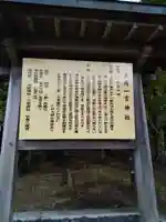 泉岡一言神社(福井県)