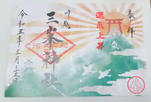 川越八幡宮の御朱印