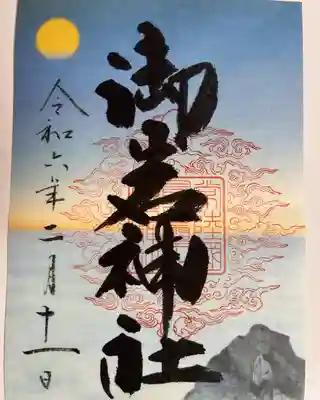筑波山神社とのセットで龍画が付きます
