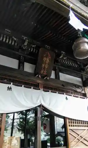 滝野川八幡神社の本殿・本堂