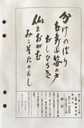 長泉院の授与品その他