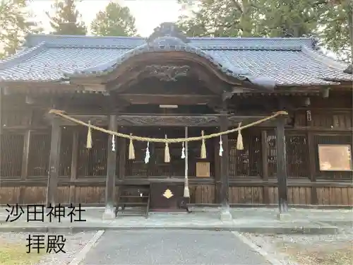 沙田神社(長野県)
