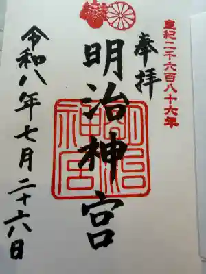 明治神宮の御朱印