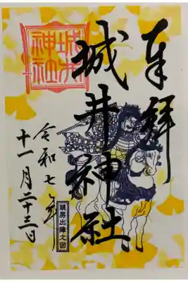 城井神社・扇城神社 中津城趾内