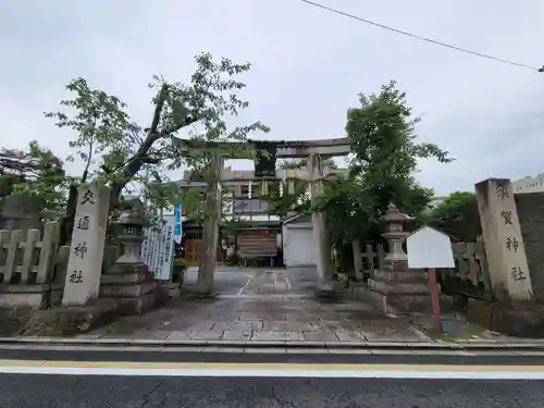 須賀神社のその他建物