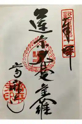 新西国三十三観音霊場　第十一番 
二上山 當麻寺 

ごくらくを　いづくととわば　やまとなる
まるこのさとに　ゆきてたずねよ