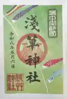 浅草神社の御朱印