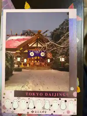 東京大神宮(東京都)