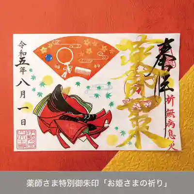 伊勢の国 四天王寺(三重県)