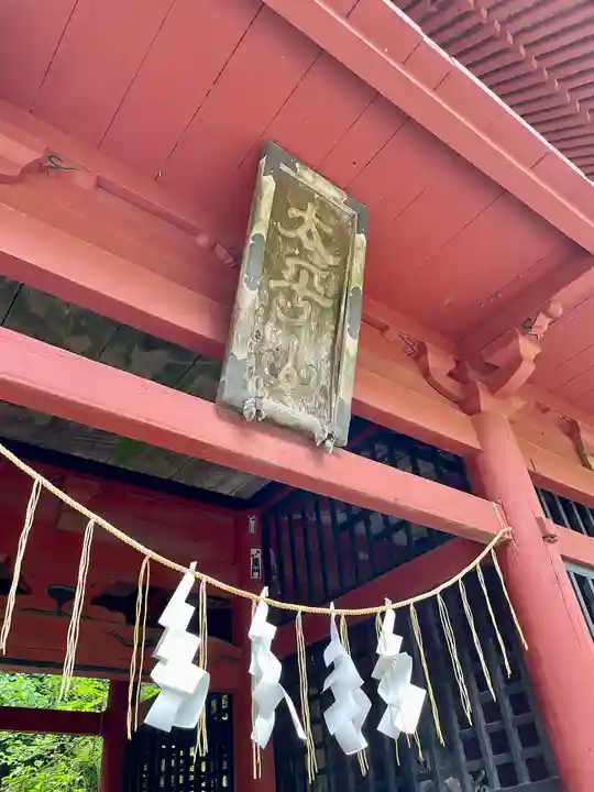 太平山神社の山門・神門