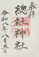 総社神社(香川県)