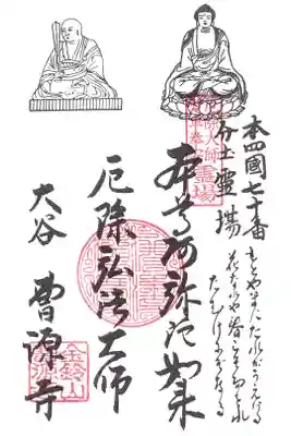 曹源寺の御朱印