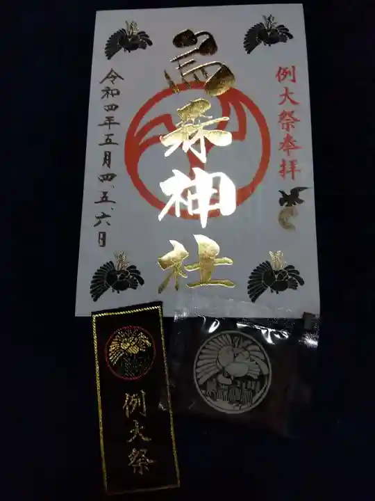 烏森神社の授与品その他