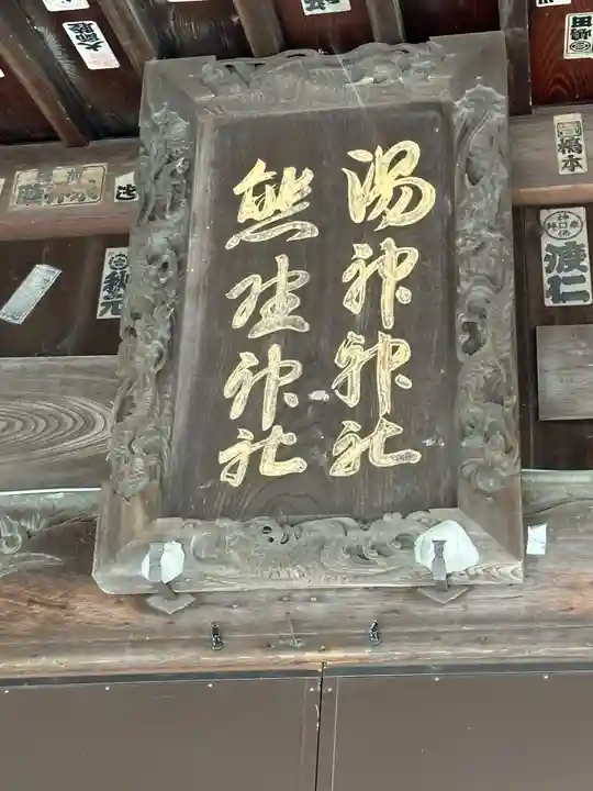 温泉神社~磐梯熱海温泉~(福島県)