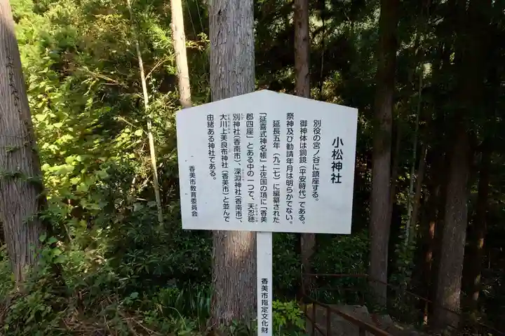 小松神社(高知県)