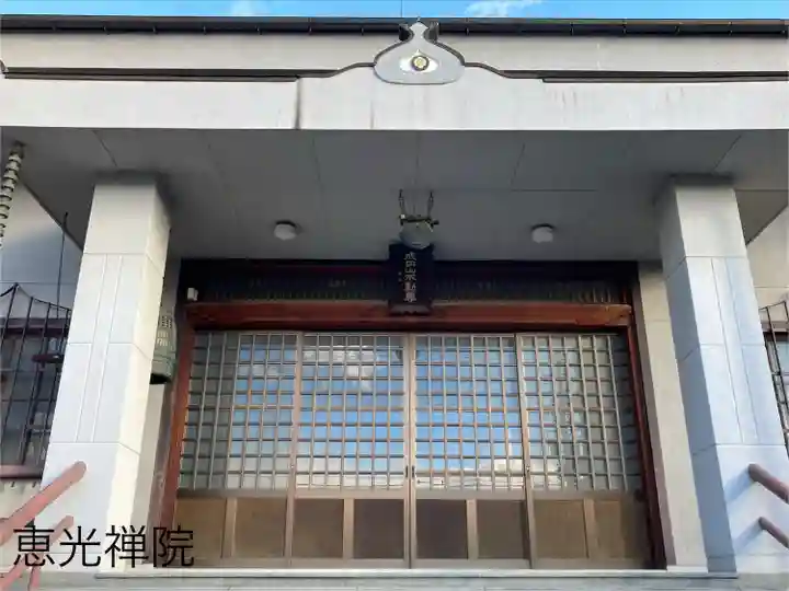 恵光院(長野県)