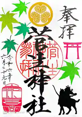 菅生神社(愛知県)