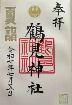 鶴見神社(神奈川県)