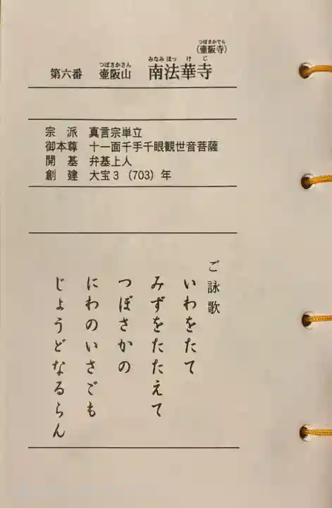 南法華寺(壷阪寺)(奈良県)
