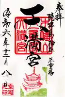 木幡山隠津島神社(二本松市)(福島県)