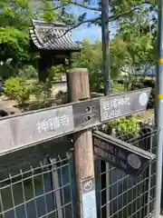 神積寺の建物その他