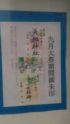 堀切天祖神社のその他建物