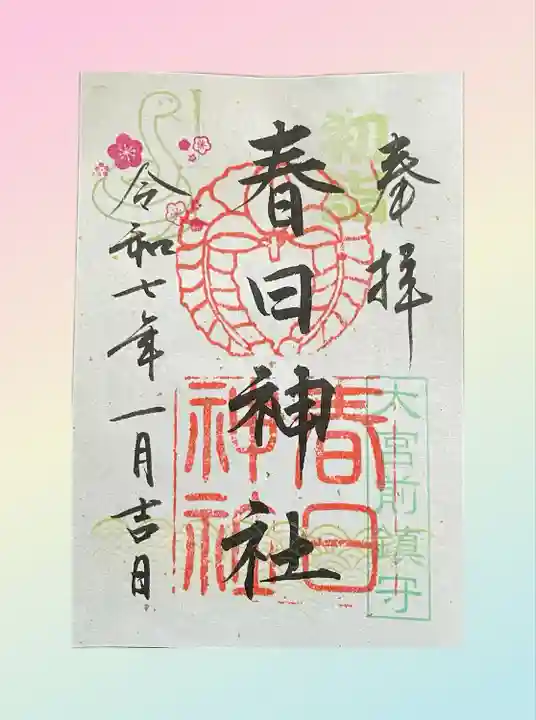 大宮前春日神社(東京都)