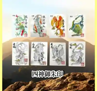 瀧宮神社の御朱印