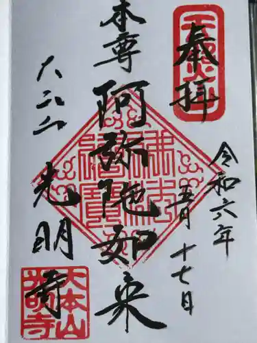 光明寺(神奈川県)