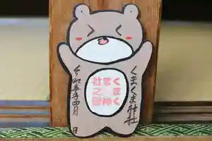 くまくま神社(導きの社 熊野町熊野神社)の御朱印 2023年04月01日(土)〜(2023年03月31日(金) 19時03分58秒投稿)