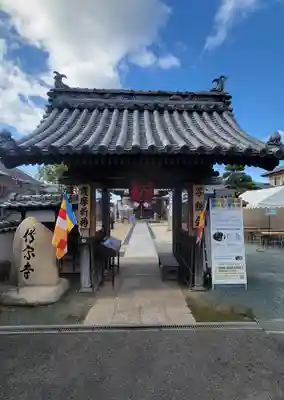 傳宗寺(愛媛県)
