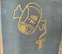 妙立寺(宮城県)