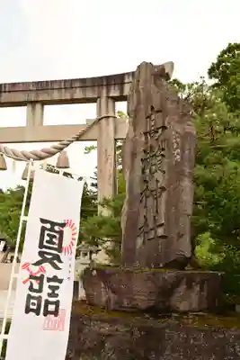 越中一宮 髙瀬神社(富山県)