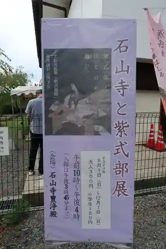 石山寺(滋賀県)