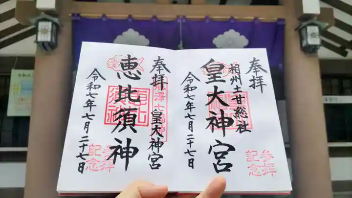 皇大神宮(烏森神社)の御朱印