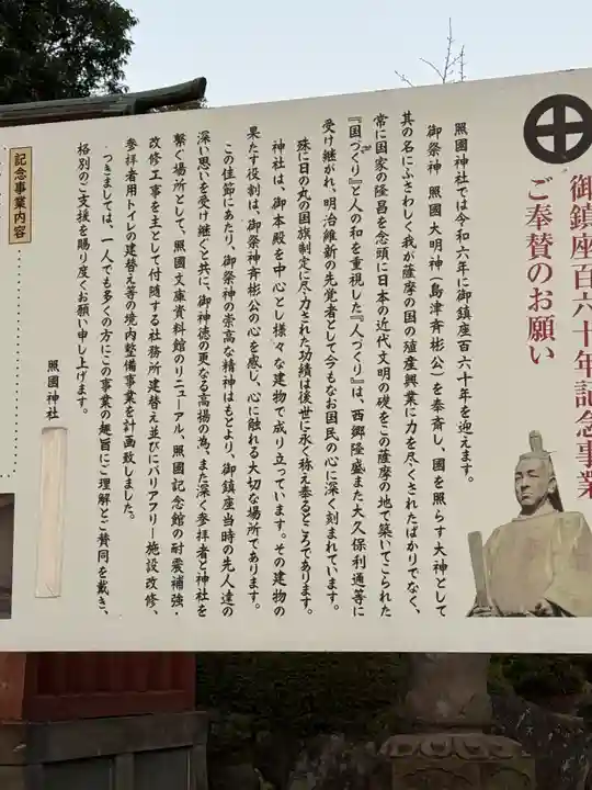 照國神社(鹿児島県)