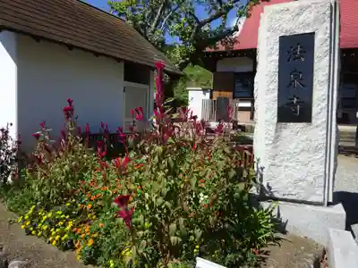 伊勢原 法泉寺のその他建物