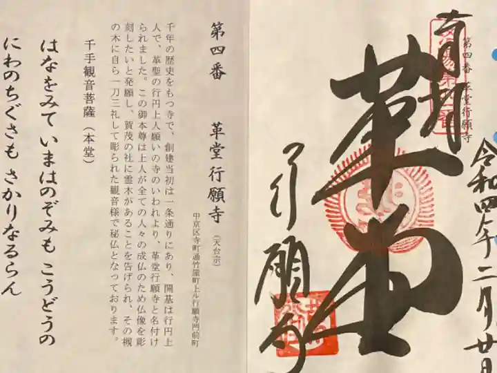 洛陽三十三所観音霊場